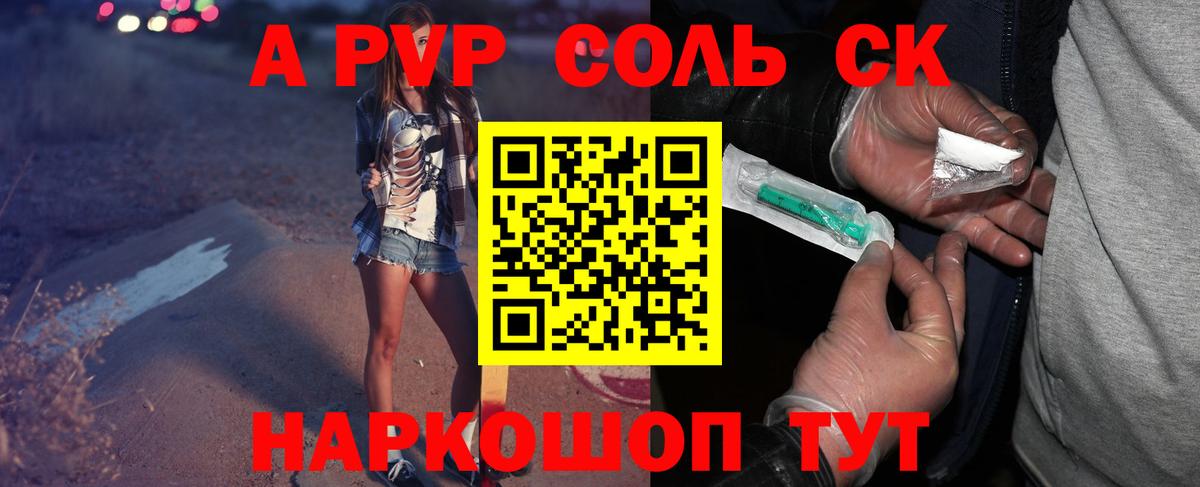 Альфа ПВП СК  Alpha-PVP крисы CK  Вход с VPN  Новоалександровск 