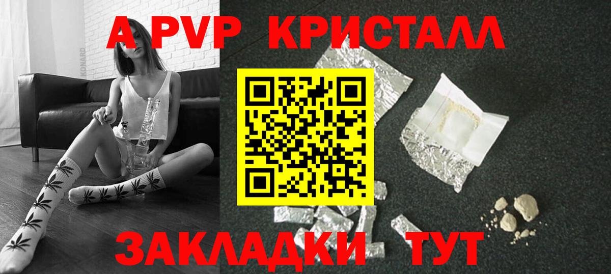 APVP Crystall Новоалександровск