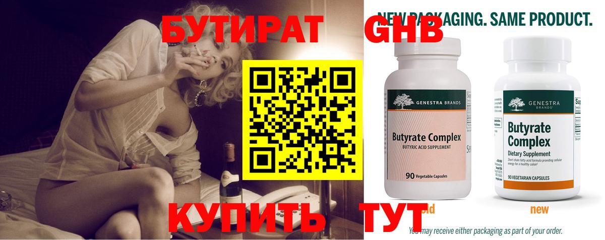 Бутират BDO Новоалександровск