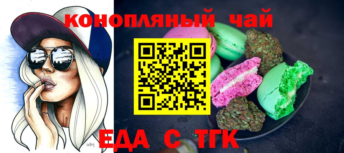 Печенье с ТГК конопля  Вход с VPN  Новоалександровск 