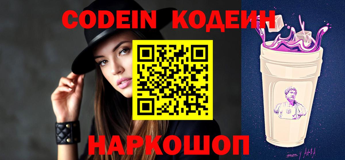 Новоалександровск  Кодеиновый сироп Lean напиток Lean (лин)  Вход с VPN  Codein напиток Lean (лин) 