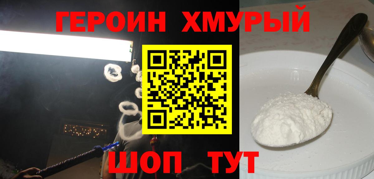 ГЕРОИН белый  Героин  Новоалександровск  Вход с VPN 
