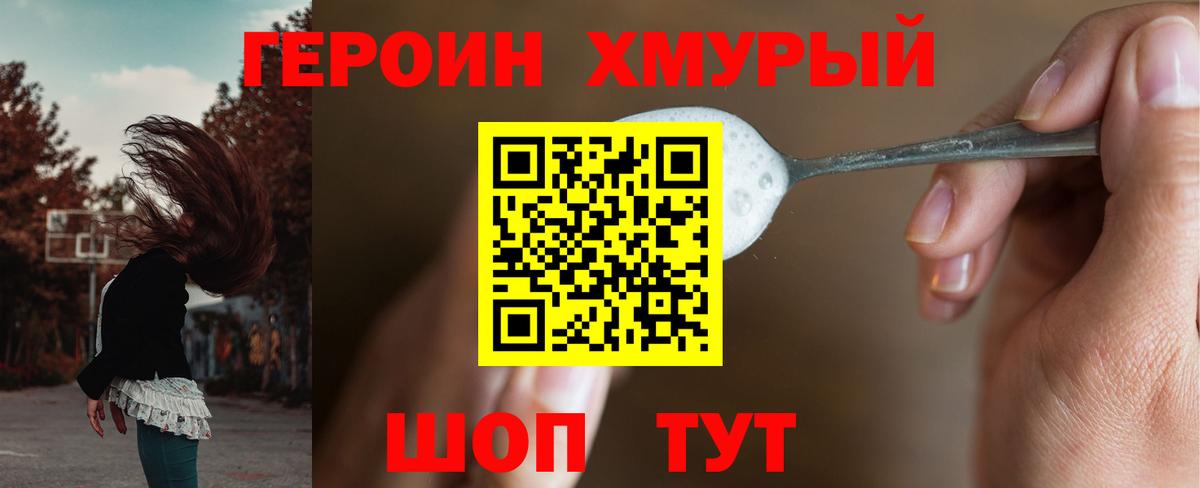 Героин гречка Новоалександровск