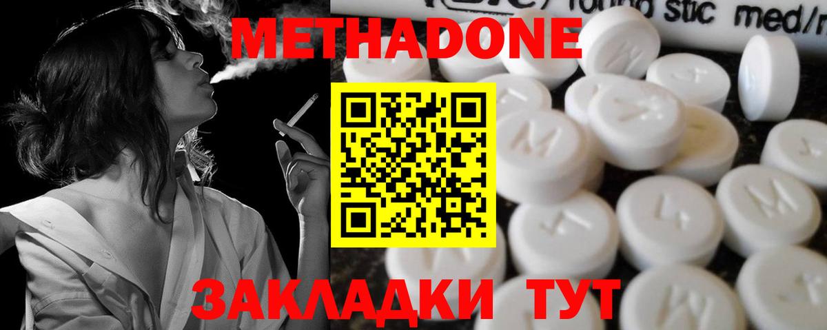 Метадон кристалл Новоалександровск
